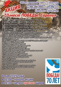 70 мест Победы лист 3