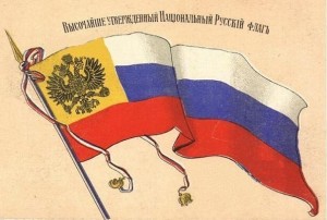 Флаг Российской Империи 1914 г (1)