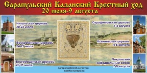 Сарапульский Казанский крестный ход 2016 02